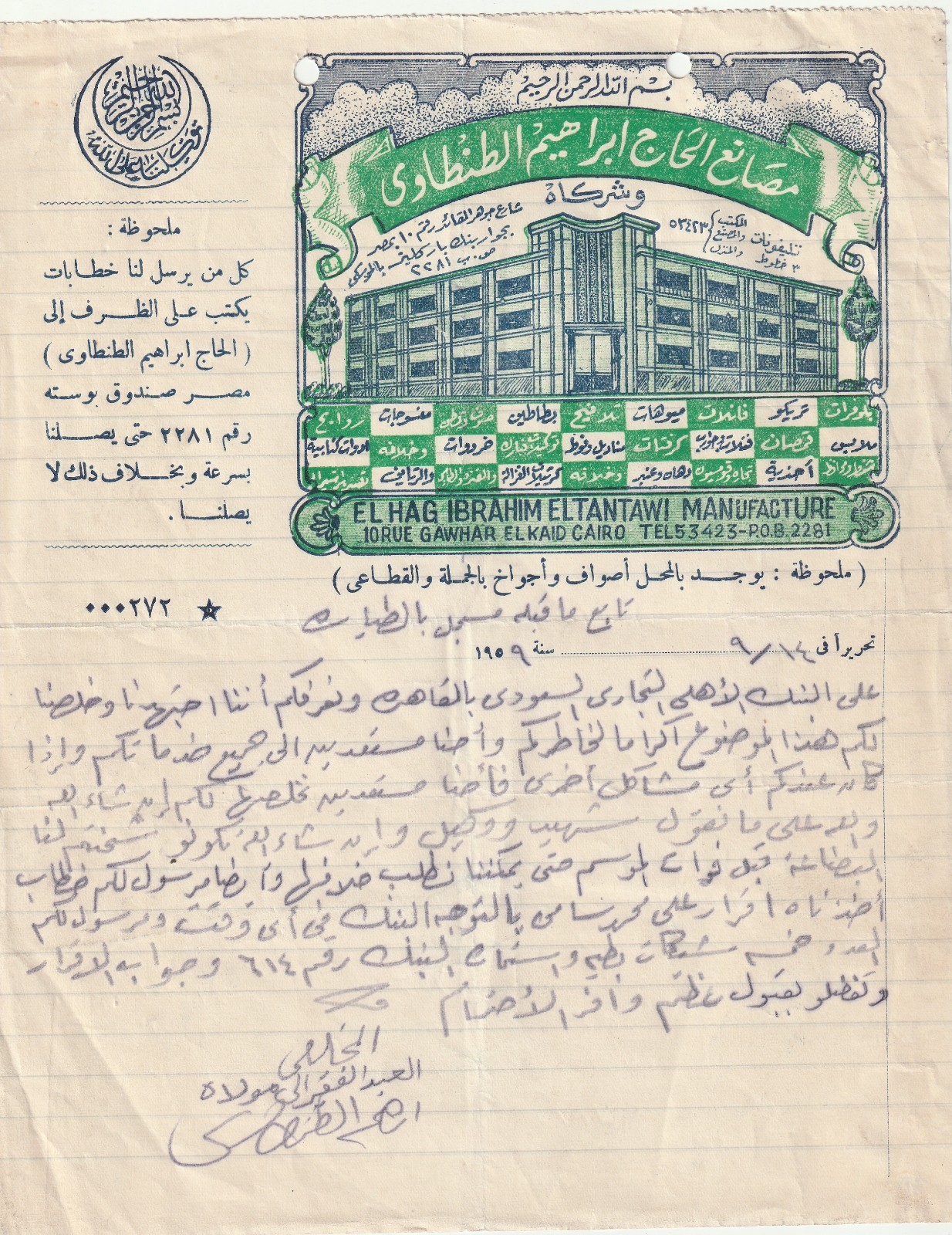 EGYPT rare Letterhead ELTANTAWI Grand Stores Cairo 1959