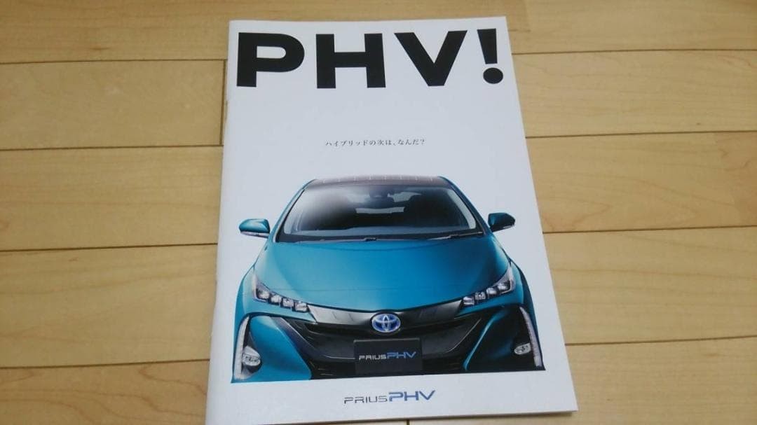 Toyota Prius PHV 2017 Car Catalog, Excellent Condition, 55 Pages