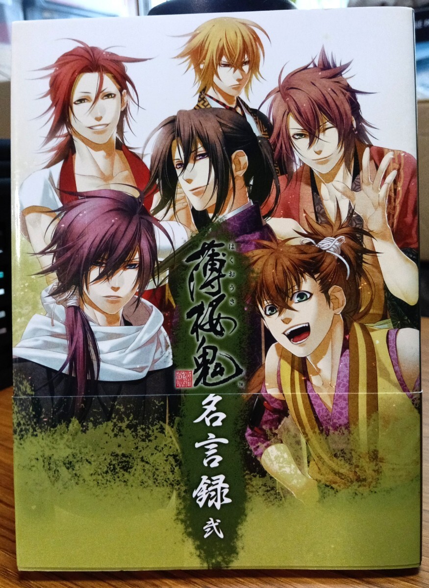 HBKuouki Quotations 2 Book Hifumi Shobo CD Unopened 7z