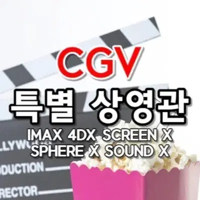 CGV Movie Ticket IMAX 4DX ScreenX