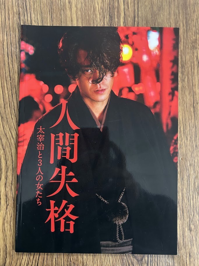 Pamphlet No Longer Human: Dazai Osamu and the Three Women Regular Edition