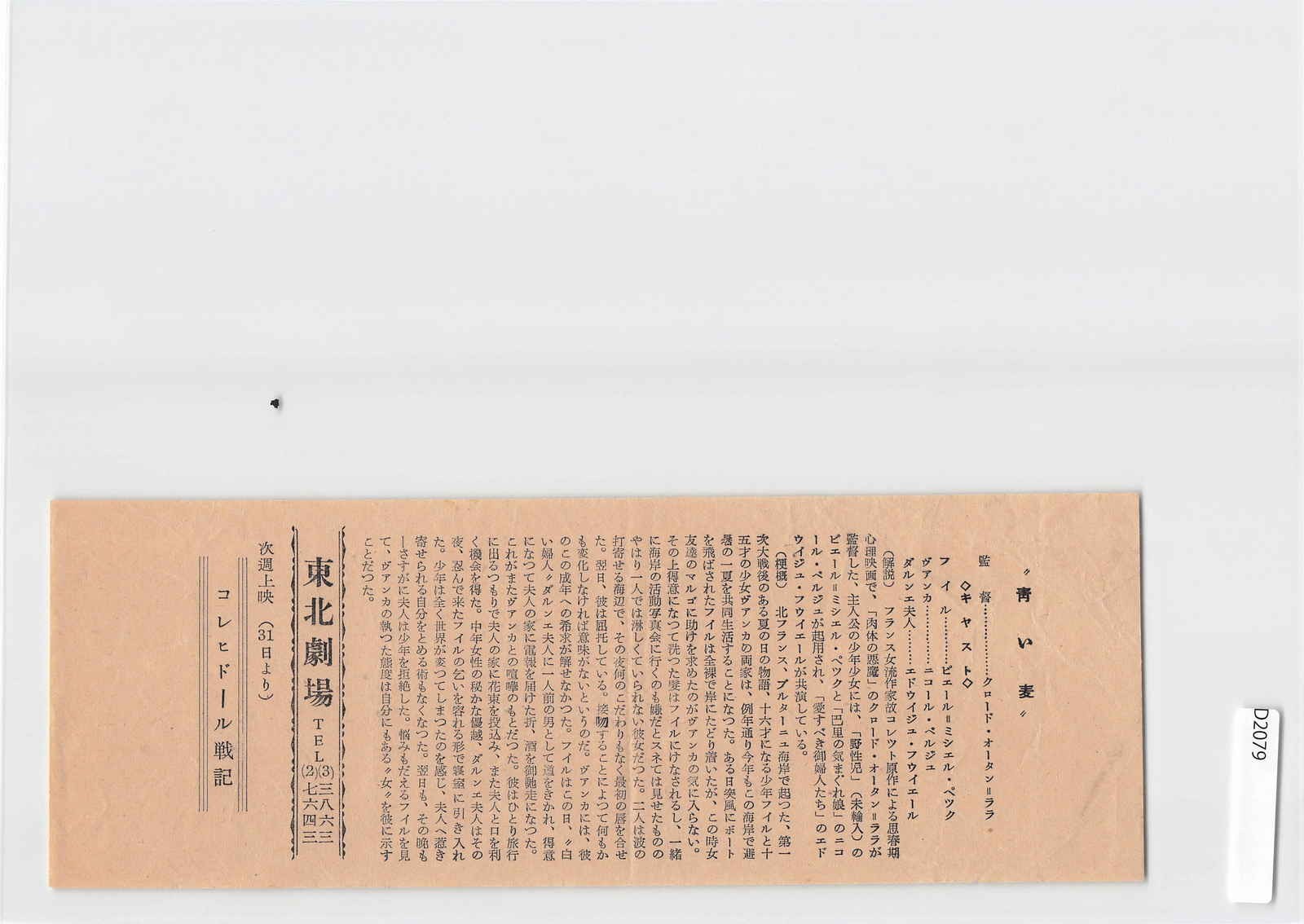 Green Wheat 1954, Japan Vintage Movie Flyer, Cinema[D2079]8d7