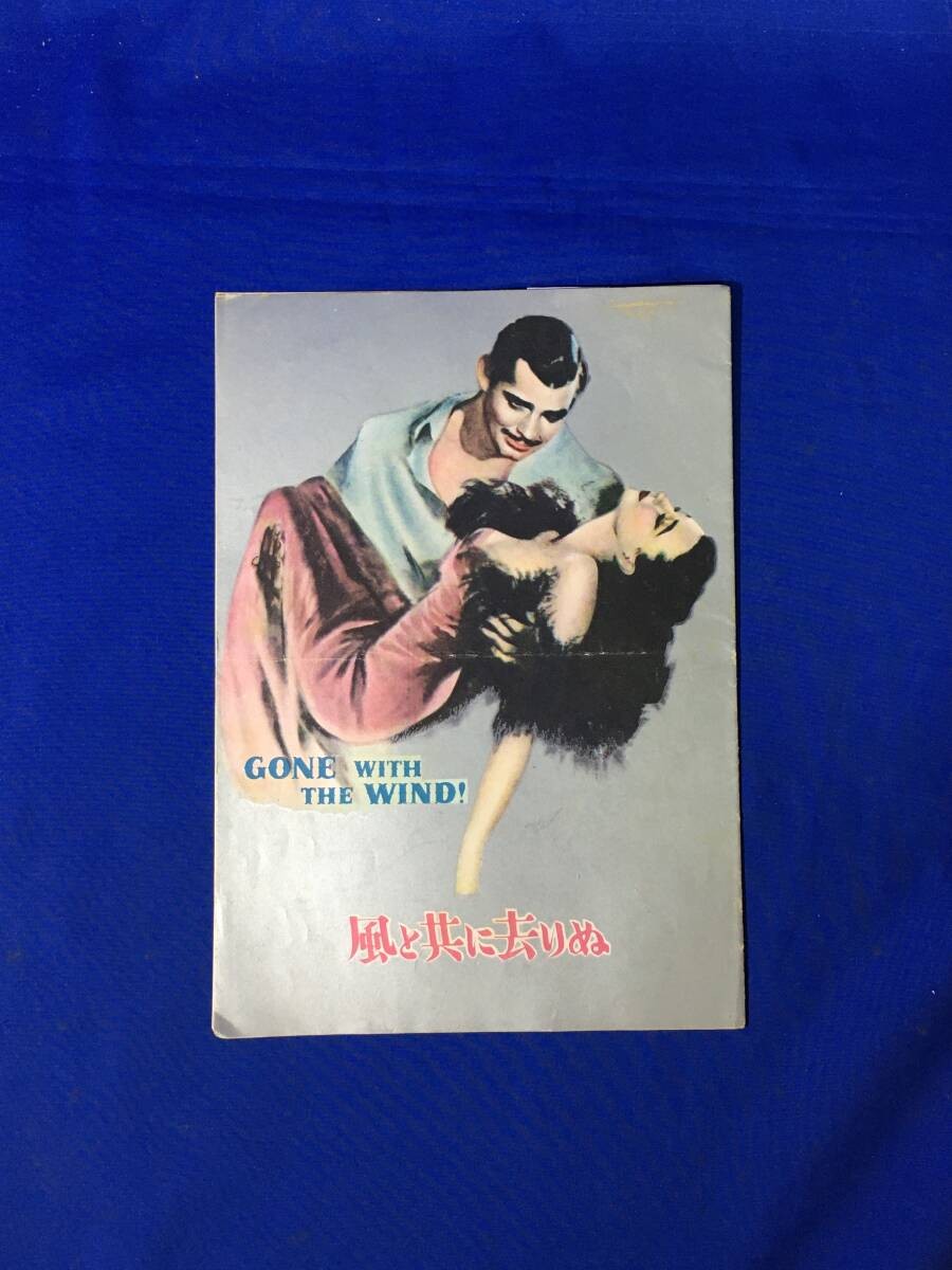 E1712 E  [Movie Pamphlet] Gone with the Wind Showa 27/9 Vivienne Lee/Clark Gable