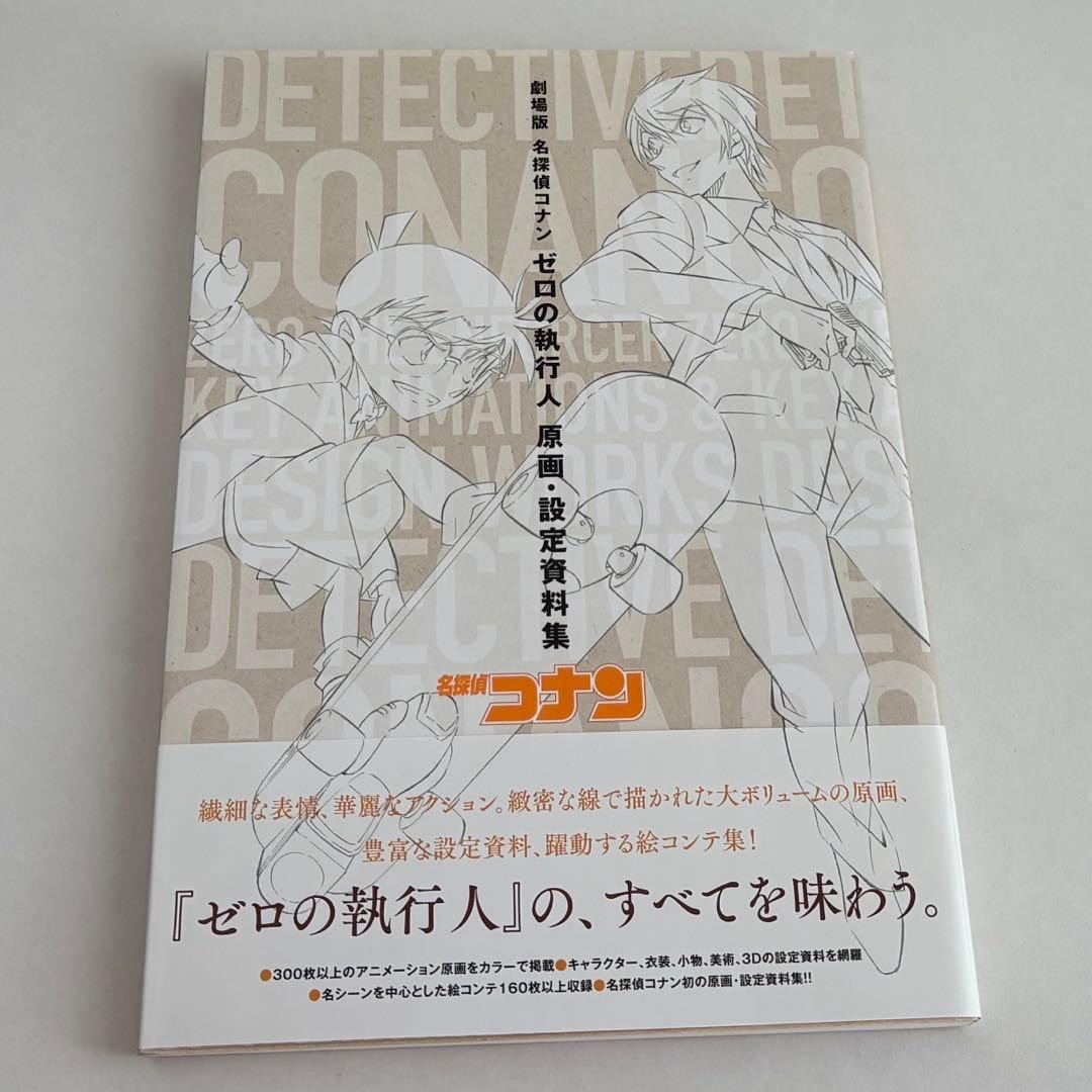 Detective Conan Zero the Enforcer Original Artwork & Setting Materials - Anime C
