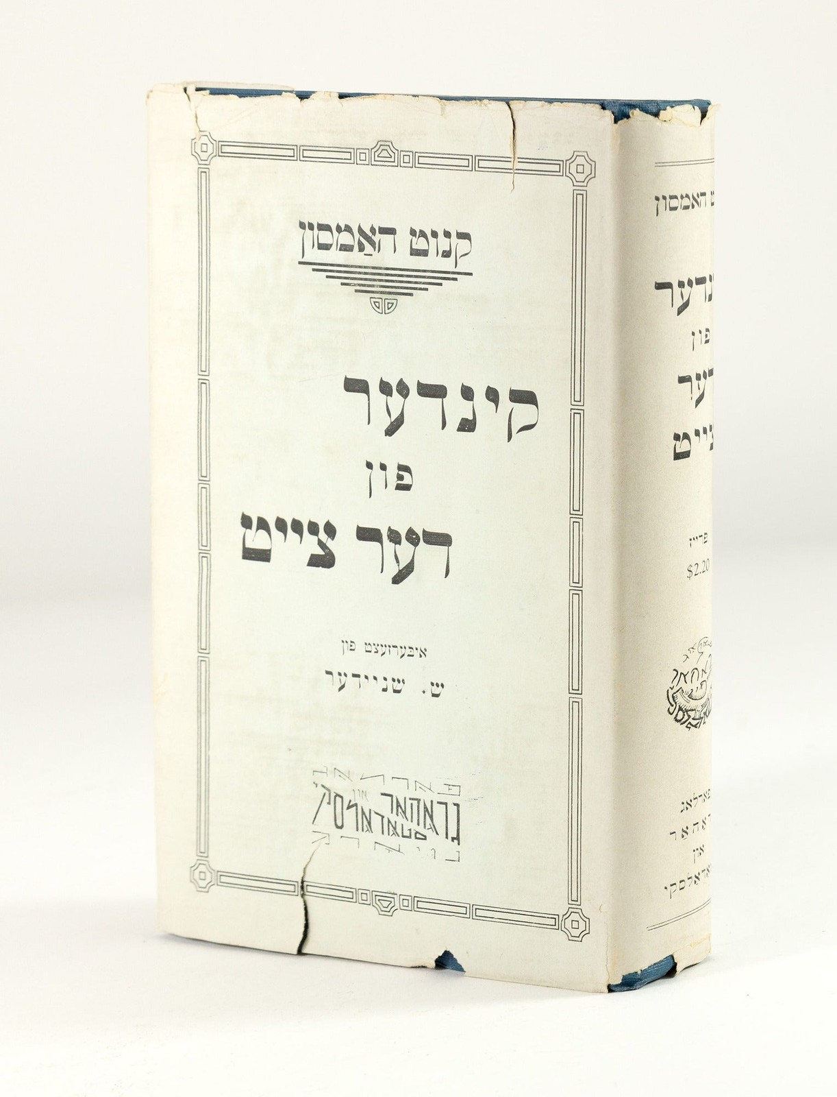 Kinder fun der Tsayt – Children of the Age by Knut Hamsun – 1926…