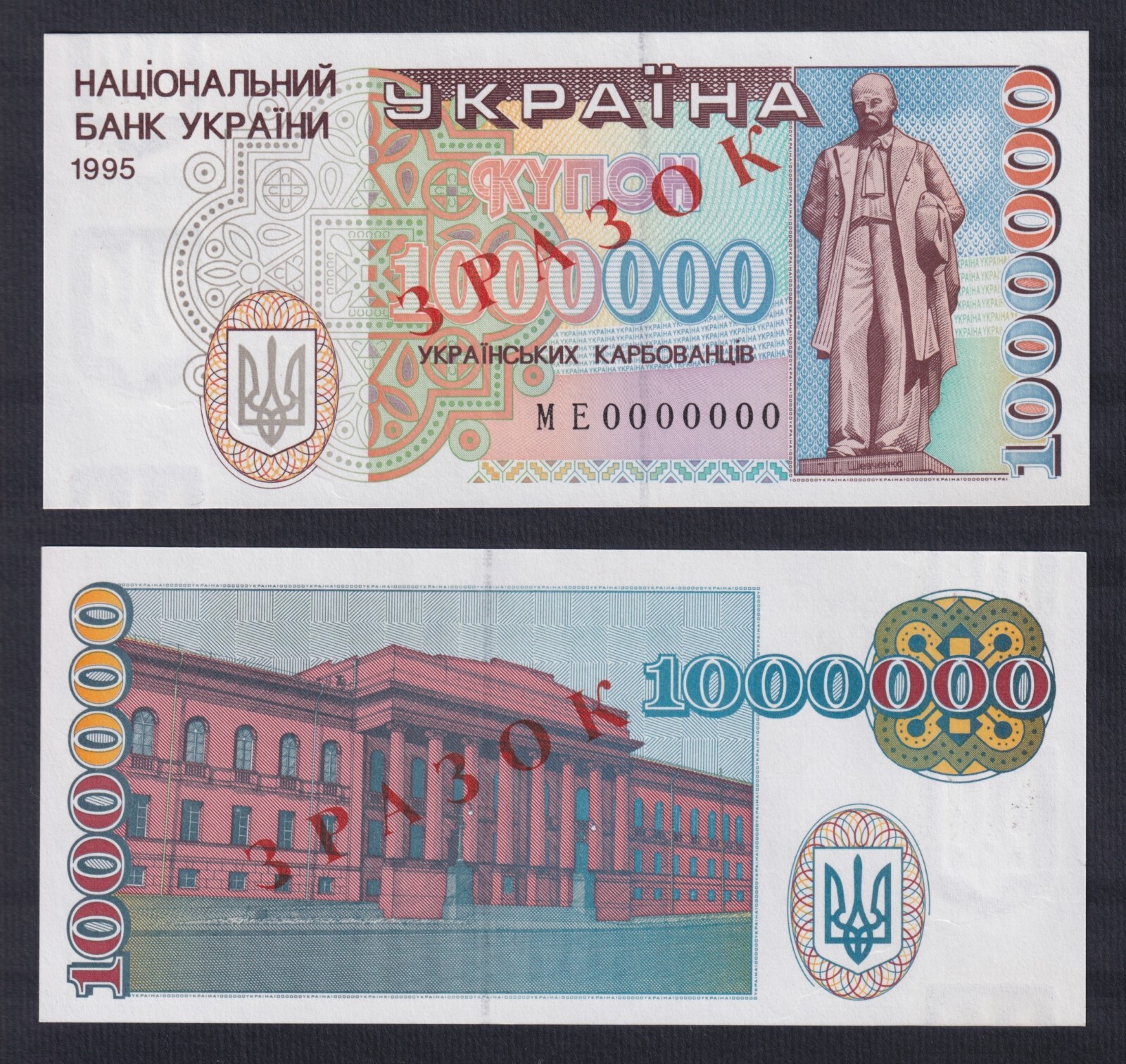 Ukraine Banknote 1000000 Karbovantsiv 1995 P.-100S SPECIMEN FDS/UNC