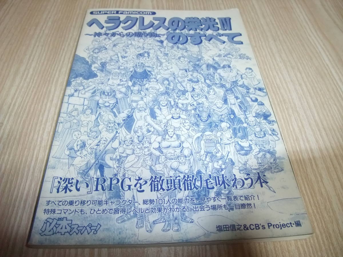 C183 SGlory Hercules IV coStrategy guide zk