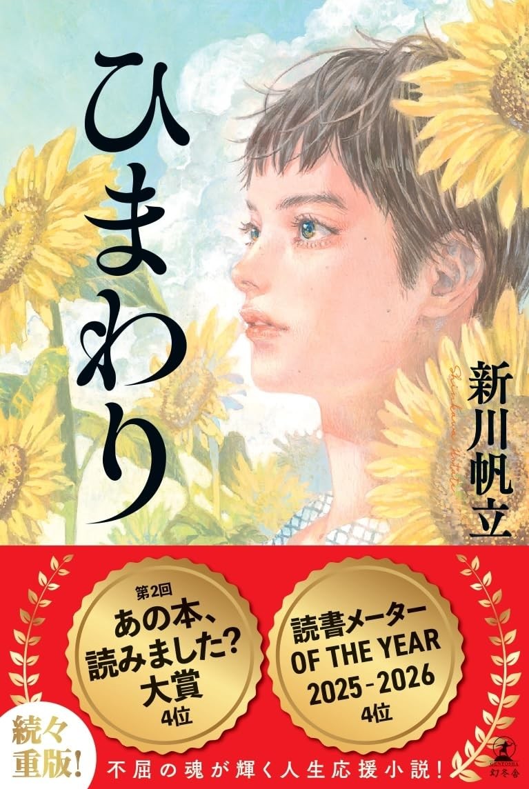 SunflowerHotate Shinkawa  [Book]