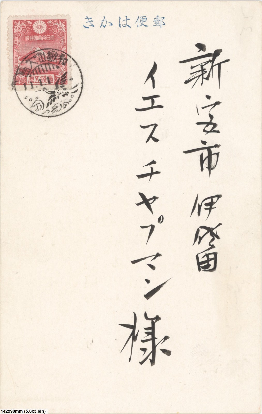 Japanese Nengajo New Year Postal Card 1936 Showa 11 January 1 Cancel