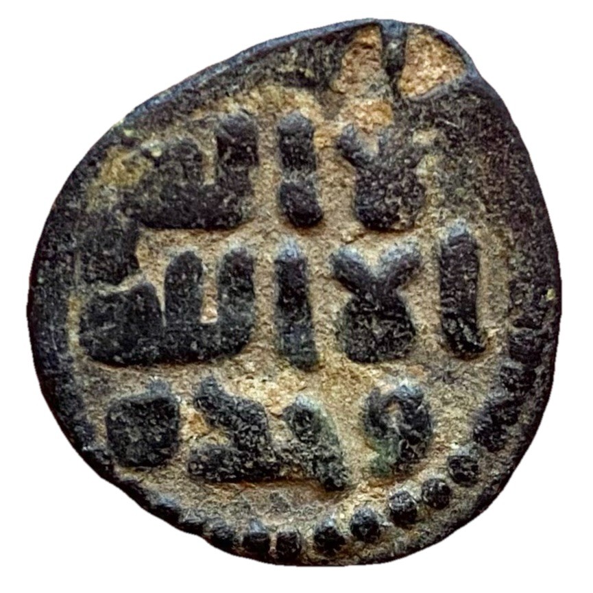 Umayyad Caliphate 1 Fals Islamic Coin, 132-137 AH, Copper, 696-750 AD.