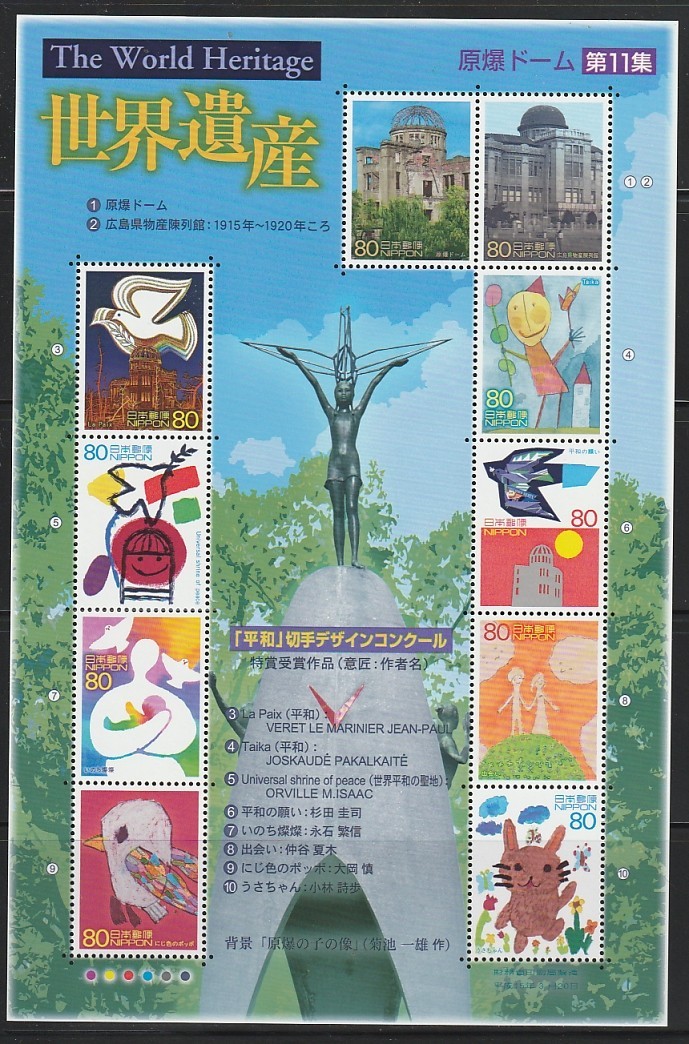 Japan    2003    Sc  # 2852   The World Heritage (No.11)    Sheet of 10   MNH