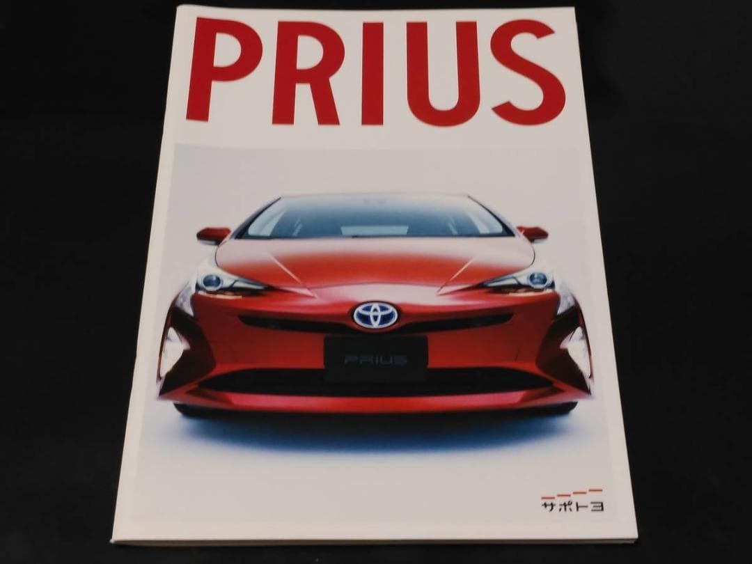 Toyota Prius 2017 Book Catalog Accessories & Navigation, Excellent Condition