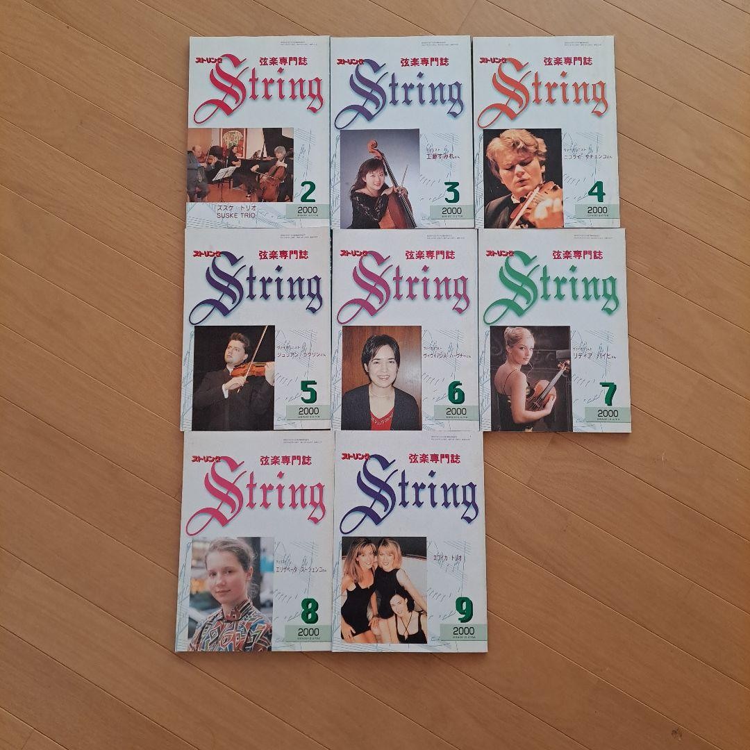 Music magazine String 2000 8 issue set