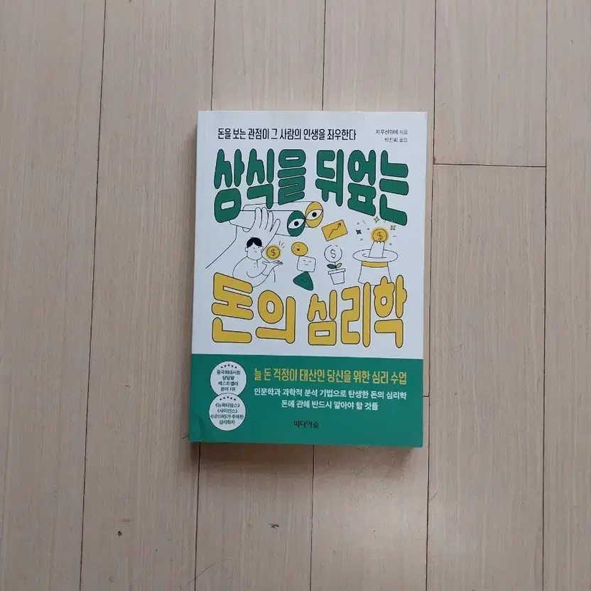 Psychology of Money Book Personal Finance Self-Help