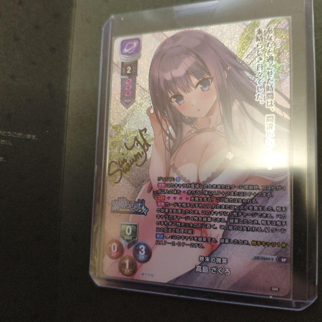 Lycee Overture Takashima Zakuro Autograph Card with Serial Sleeve Used