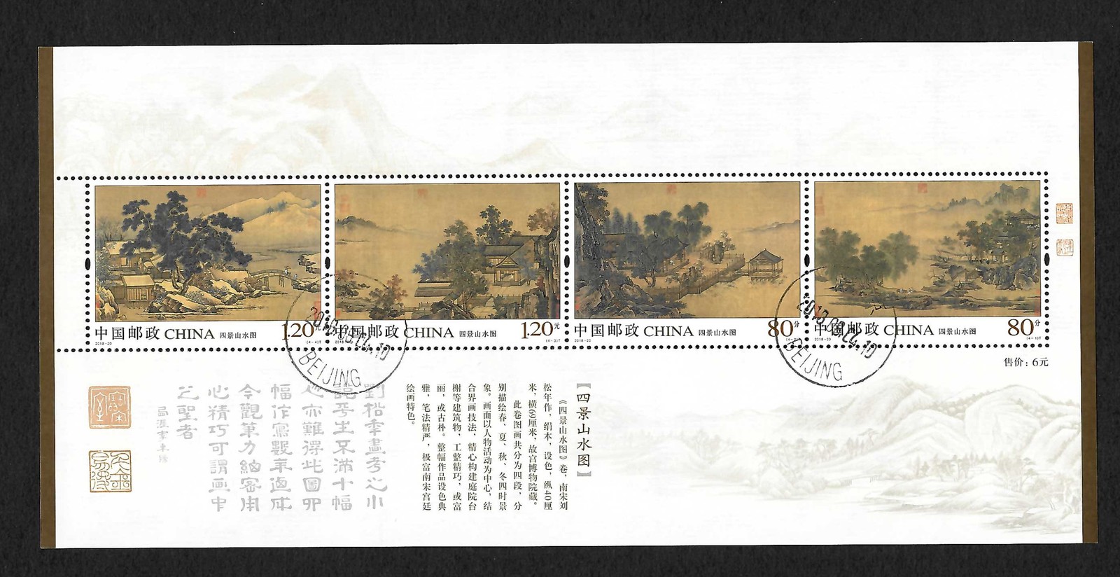 China 2018-20: Landscapes in the 4 Seasons, Block Stamped