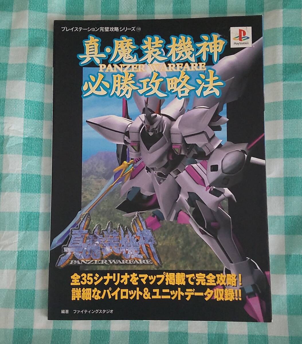 Strategy Shinmasou Kisictory Strategy p1