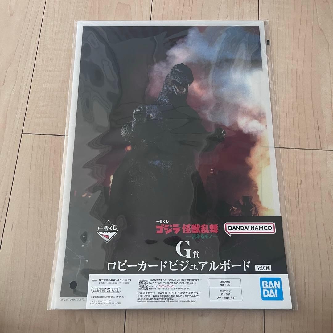 Ichiban Kuji Godzilla Kaiju Ranbu - Arraburu Mono G Prize Lobby Card Visual
