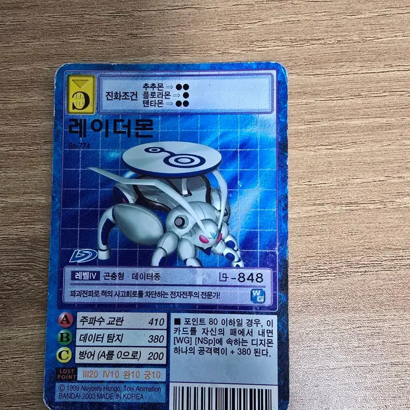 Rare Digimon RadarMon Card from 2003 - Good Condition