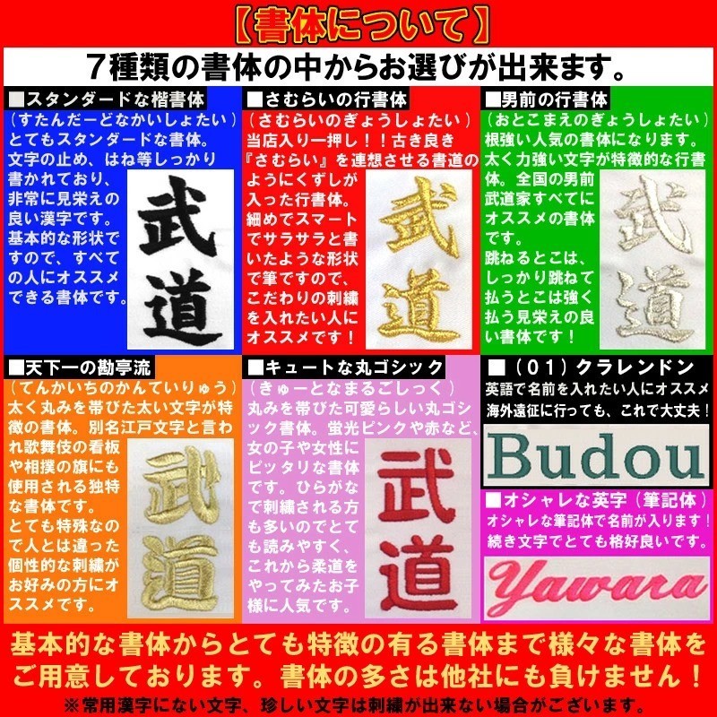 MIZUNO Judo gi embroidery - Additional Fee