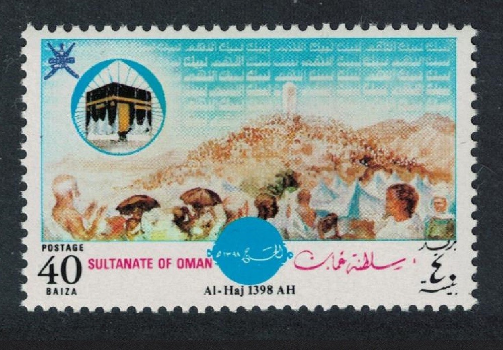 Oman Pilgrimage to Mecca 1978 MNH SG#215