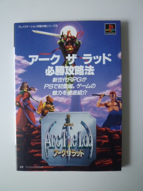 Ark Lad Strategy 3rd Futabasha 1p