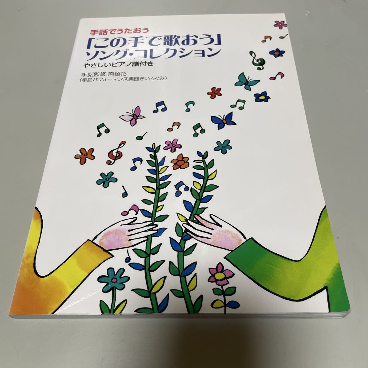 Prompt Decision  Let's Sing in Sign Language Let's Sing with This Hand Song Coll