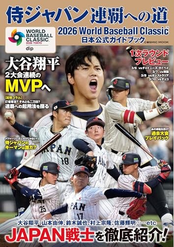 2026 World Baseball Classic Japan Official Guide Book Samurai Shohei Ohtani