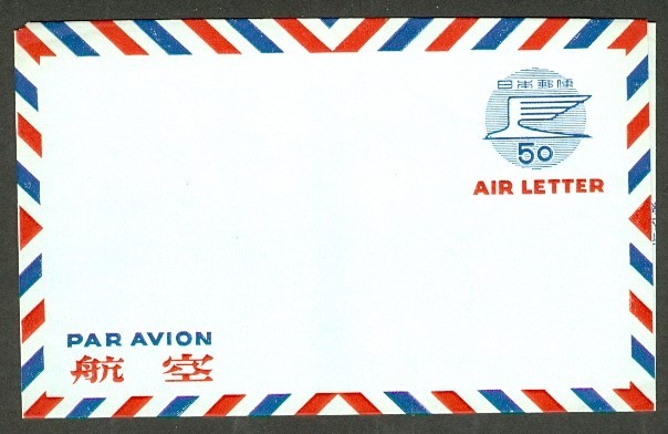 JAPAN H&G #15 1952 MINT AIR LETTER