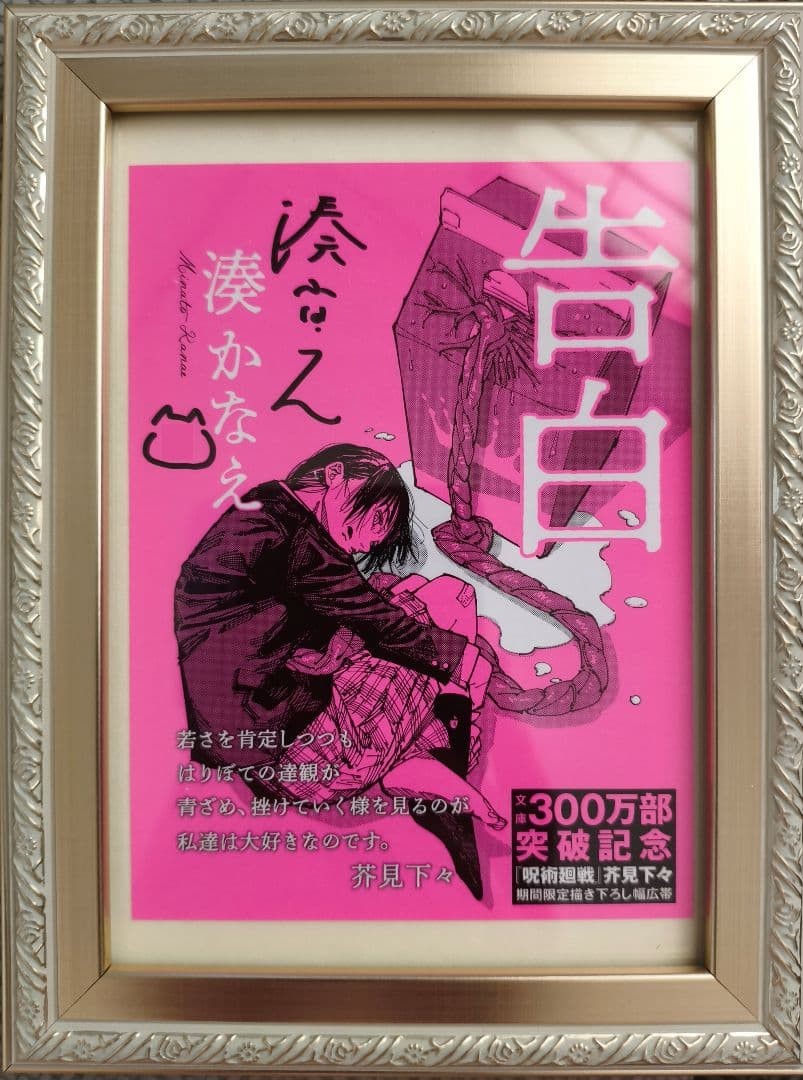 Kanae Minato Autograph Confession 3M copies serial number signed limited