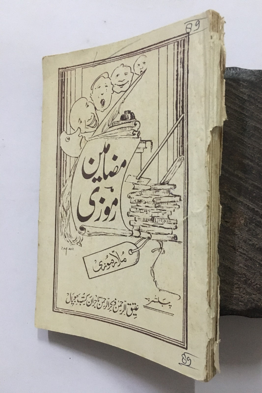 Ramuzi, Mulla: Mazameen-E- Ramuzi. Bhopal. 192p