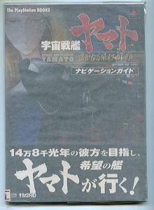 Strategy Space Battleship Yamato Faraway Star IskandaravigatiGuide Leiji 7z