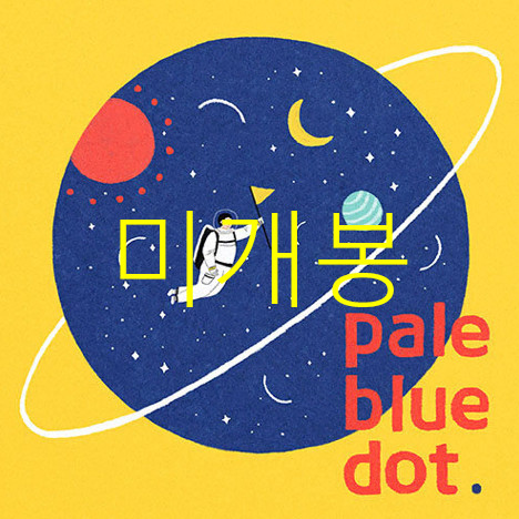 [Sealed] Iaram Pale Blue Dot Album - CD New