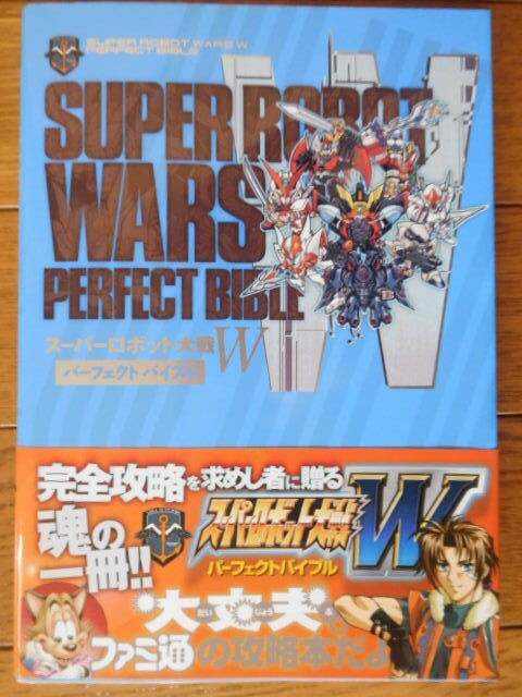 DS Strategy Robot Wars W Perfect Bible Edition 1p