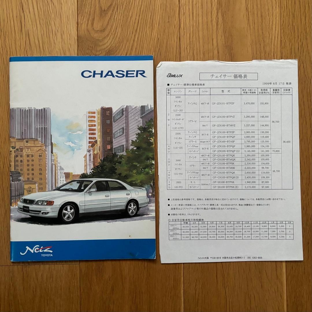 100 Series Chaser Late Catalog With Price List 1999 August Edition