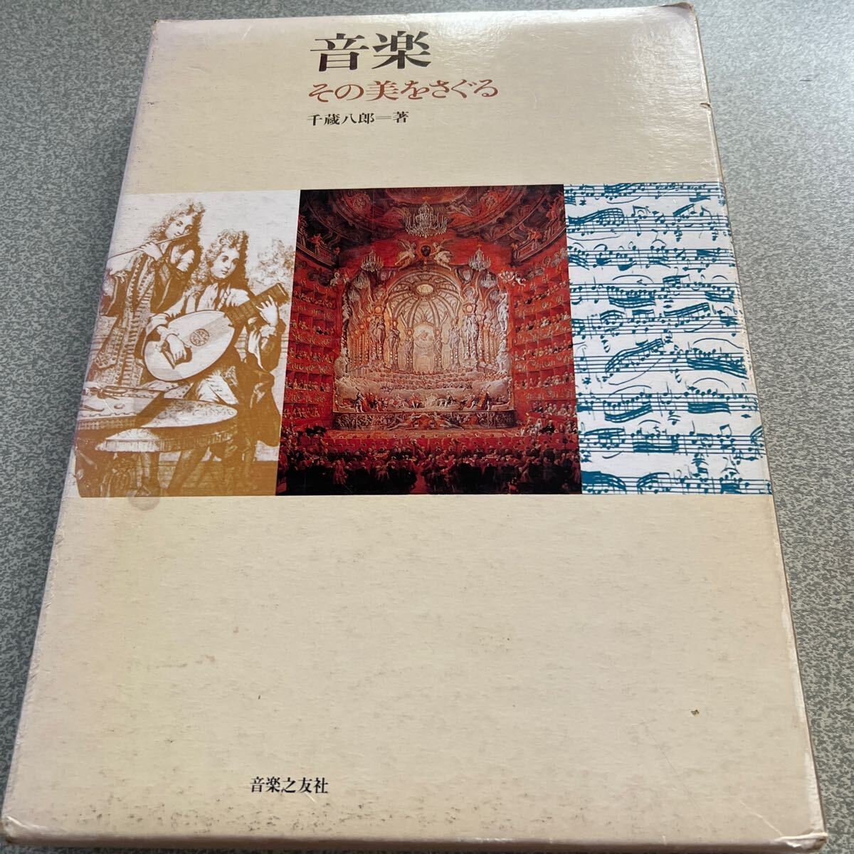 Music: Exploring Sono Beauty by Hachiro Chiz