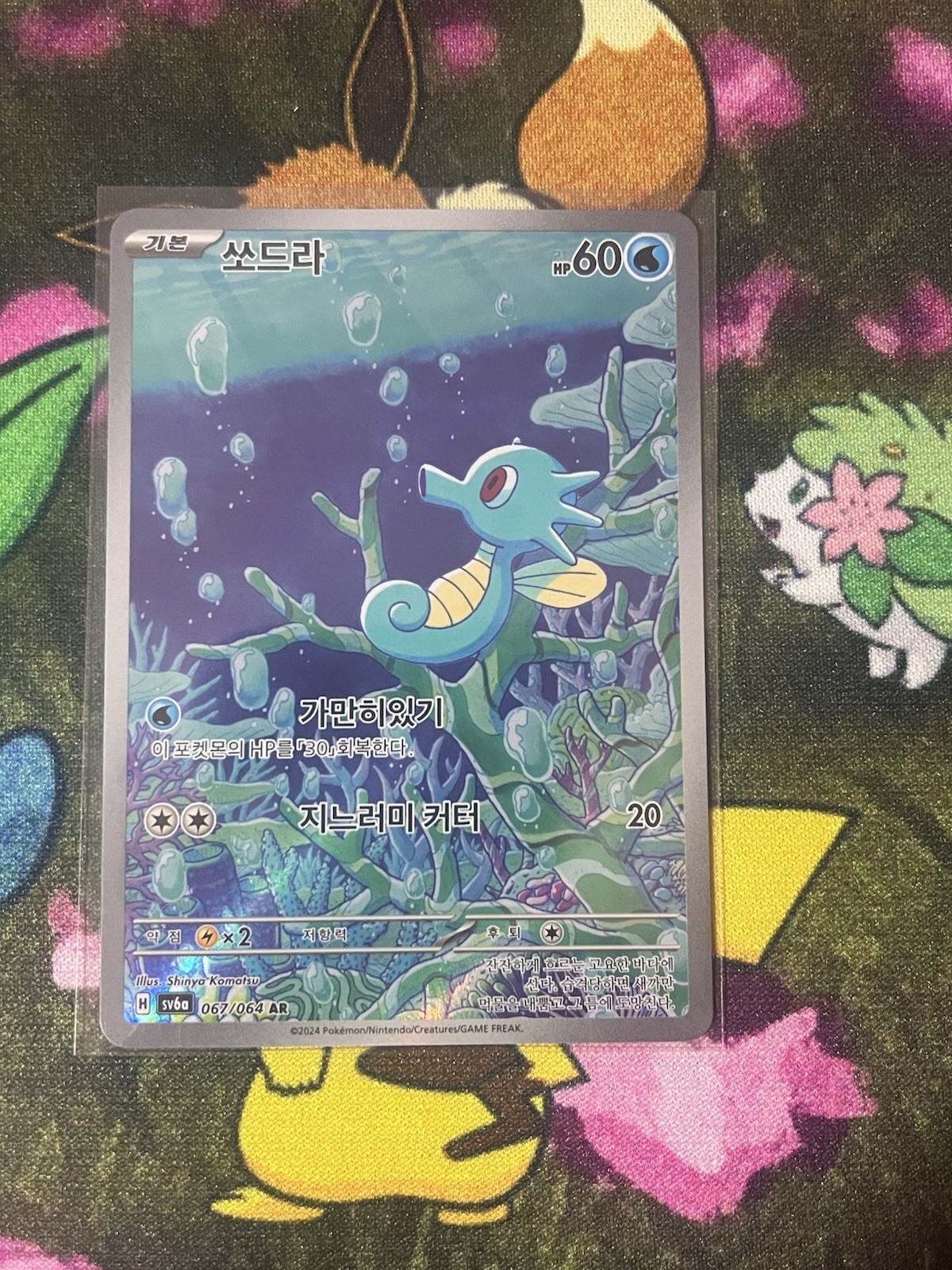 Pokemon TCG Horsea 067/064 Sv6a Night Wanderer Art Rare Korean Card