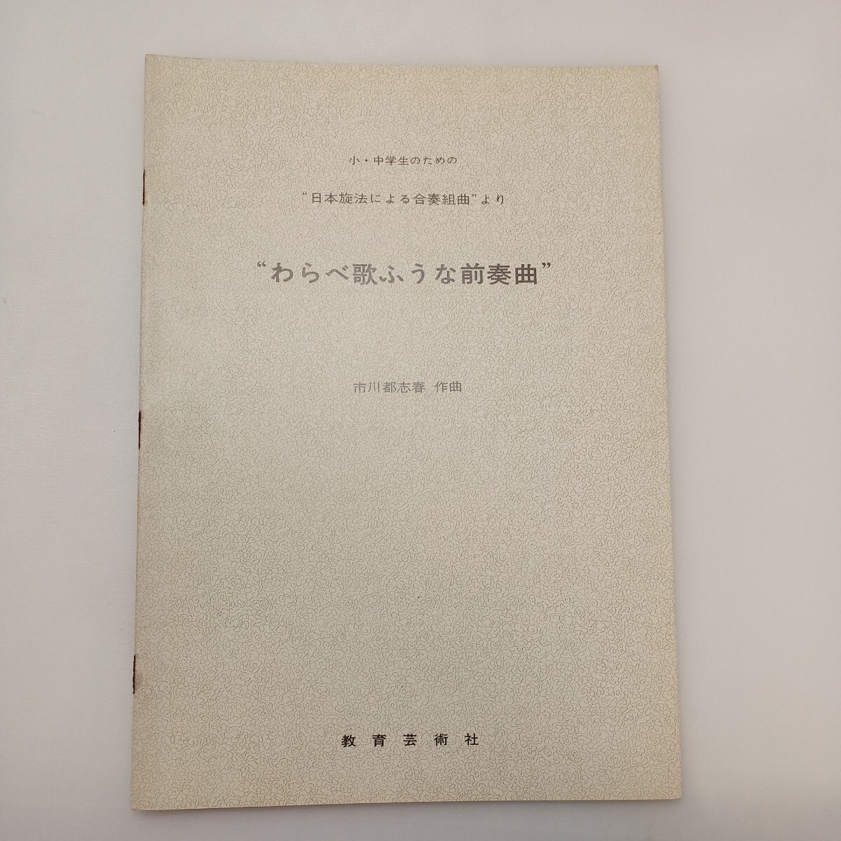 zaa-ma05  Warabe Singing Prelude from an ensemble suite with Japanese melodies f