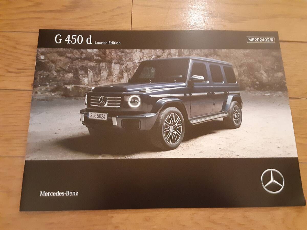 2024/7 latest edition new Benz G450d launch edition book catalog