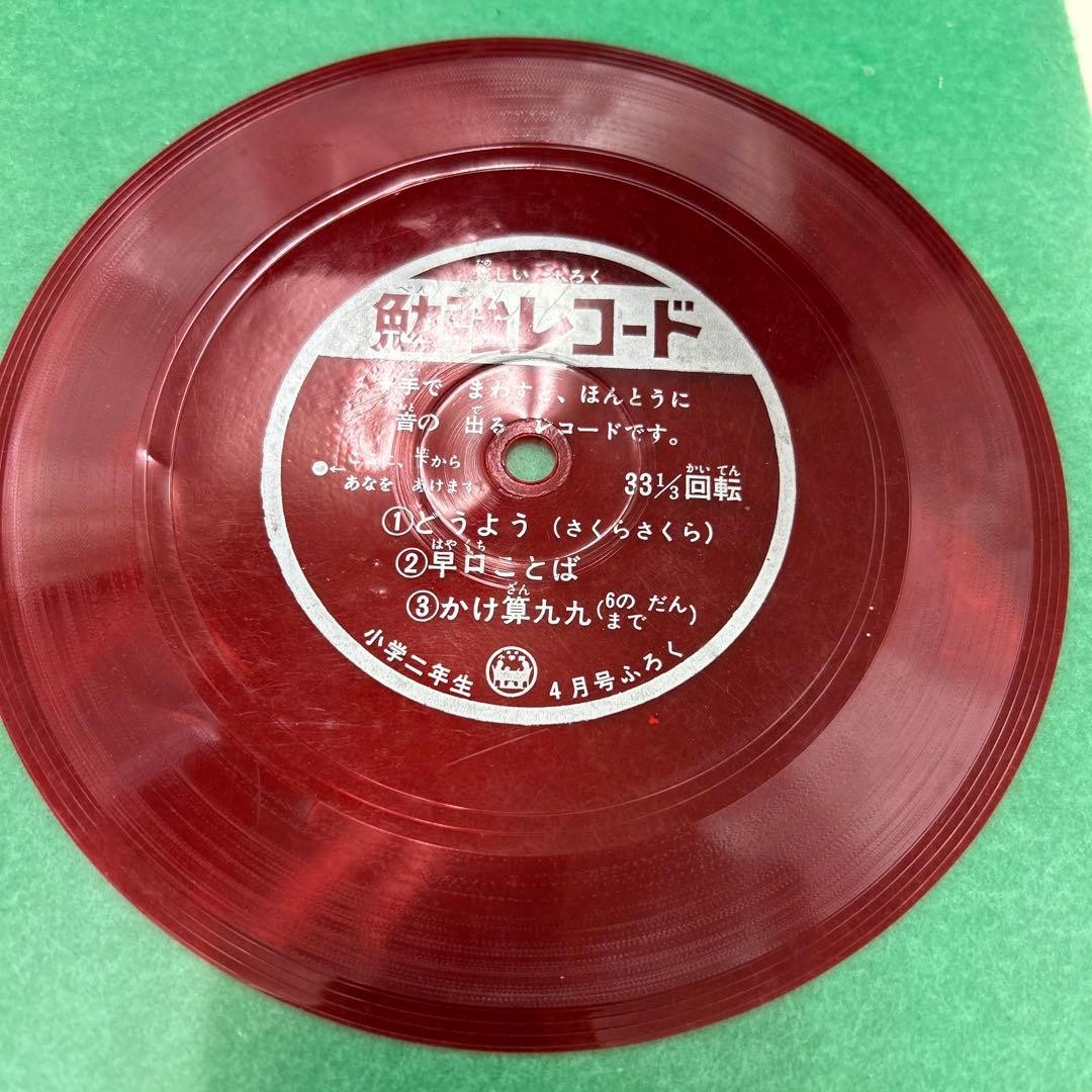 rare 1970s shogakukan shogaku ninensei april furoku red sonosheet tested vintage