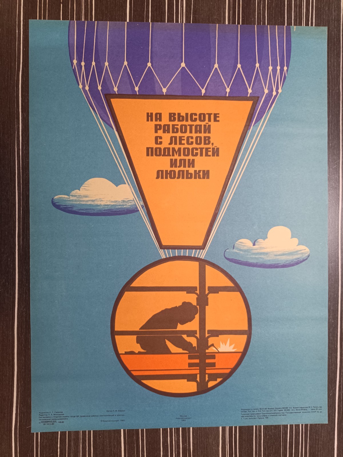 ORIGINAL SOVIET SAFETY POSTER USSR WORK AT HEIGHT SCAFFOLDS PLATFORMS CRADLES