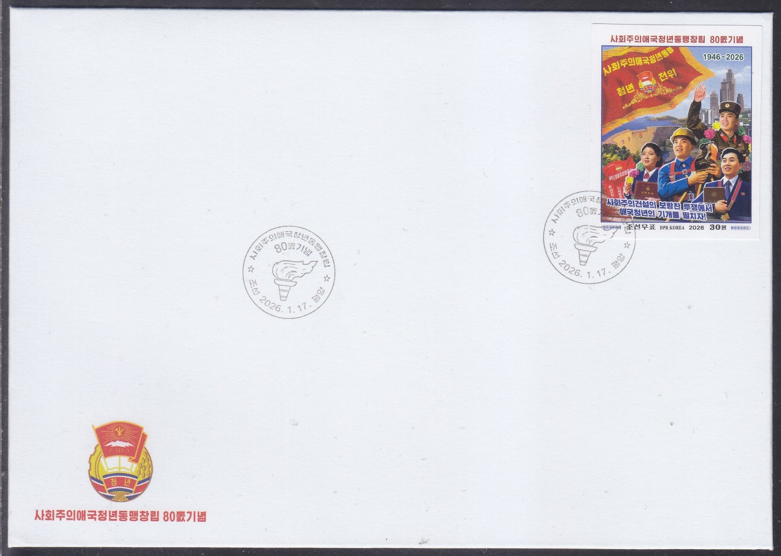 Korea - 2026 Imperforated - FDC - (M 7237) Socialist Patriotic Youth League