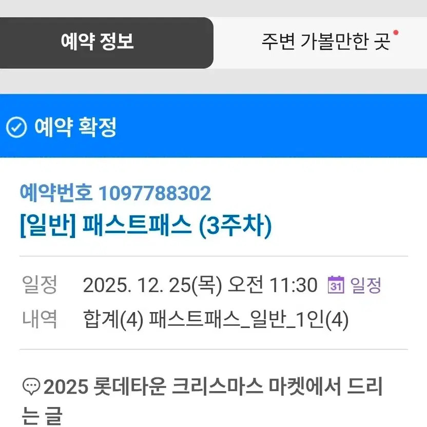 Jamsil Christmas Market Fast Pass Ticket - Dec 25