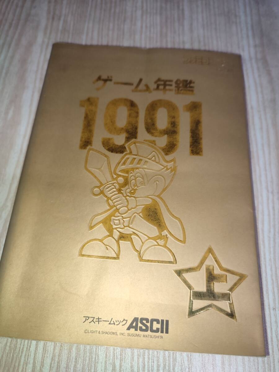 C539 Year1991 1 Strategy Guide zk