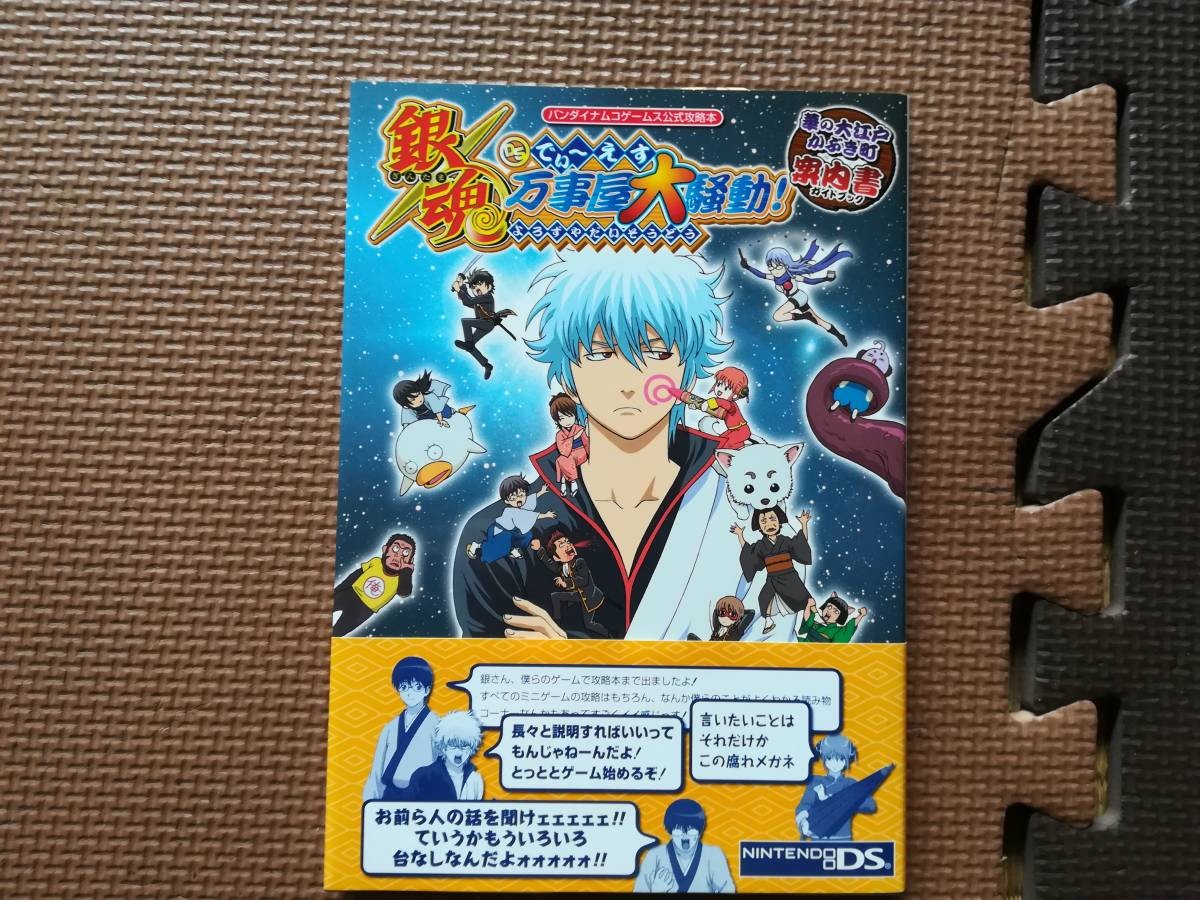 Dead Stock GintamDiess YorozuyDaishu HanOedo Kabuki Town Guideobi 1p