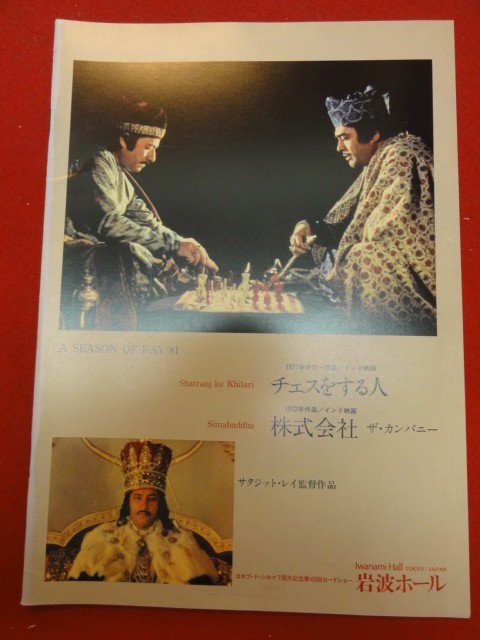 mp00024 Co., Ltd. /The Company/Person Who Plays Chess Panhsatajit Rayborn Chands