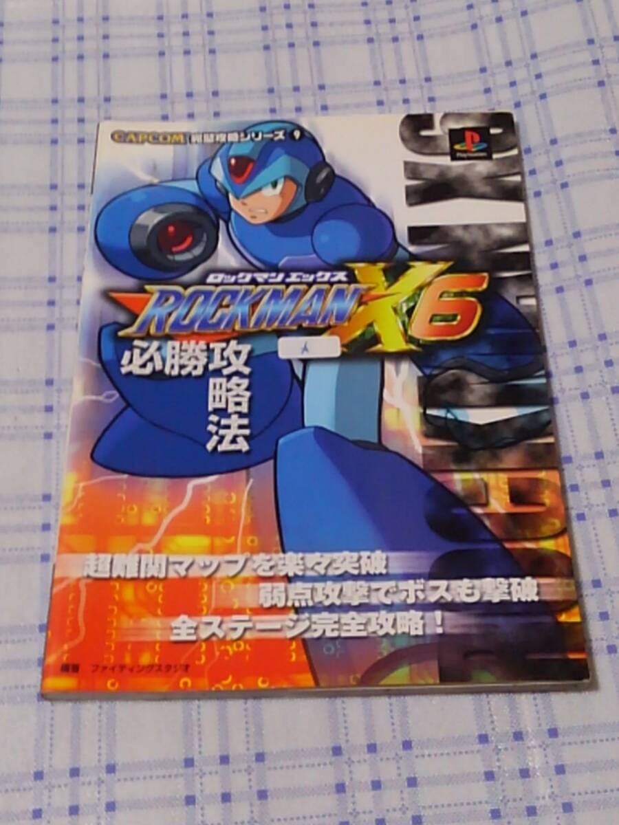 PS Strategy Rockman6 Victory Strategy A p1