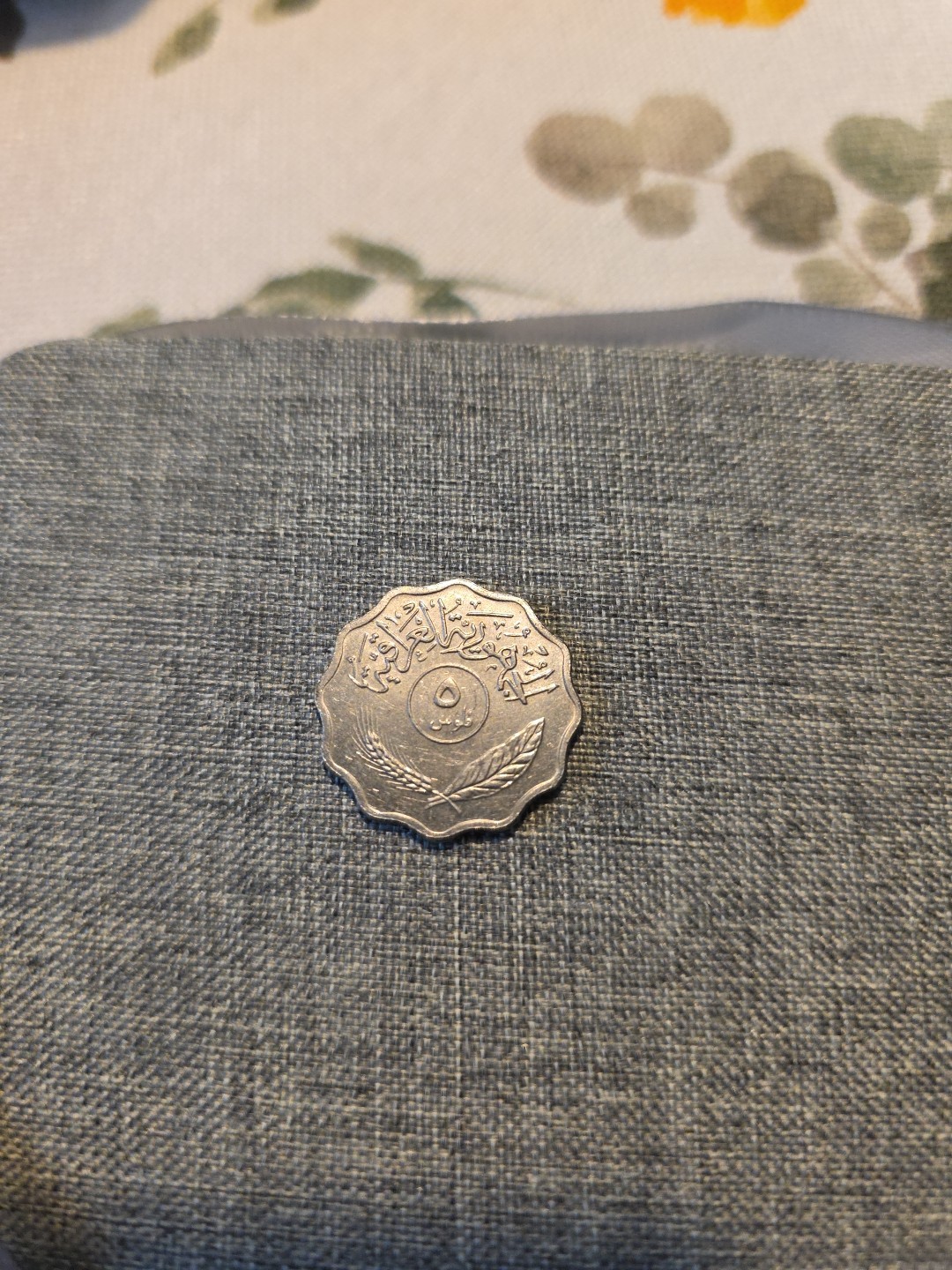 1975 Iraq 5 Fils Coin Circulated