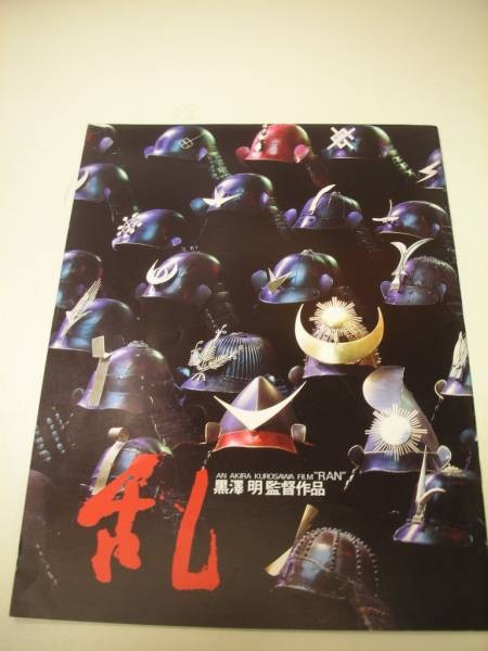 00916 Kurosawa Akira Rebellion pamphlet