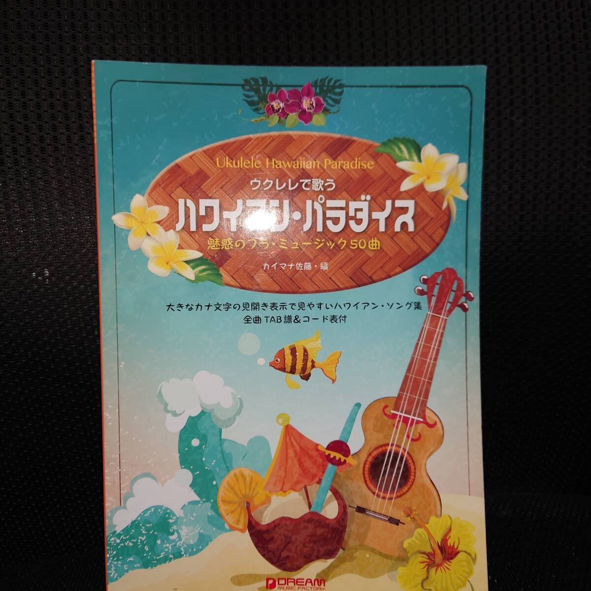 50 enchanting Hawaiian Paradise hula songs sung on a ukulele  Kaimana Sato shee